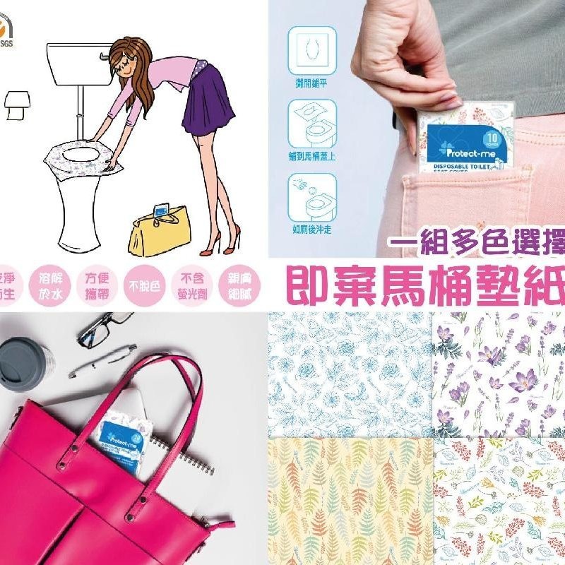 Protect-me 馬桶墊紙花紋樣色