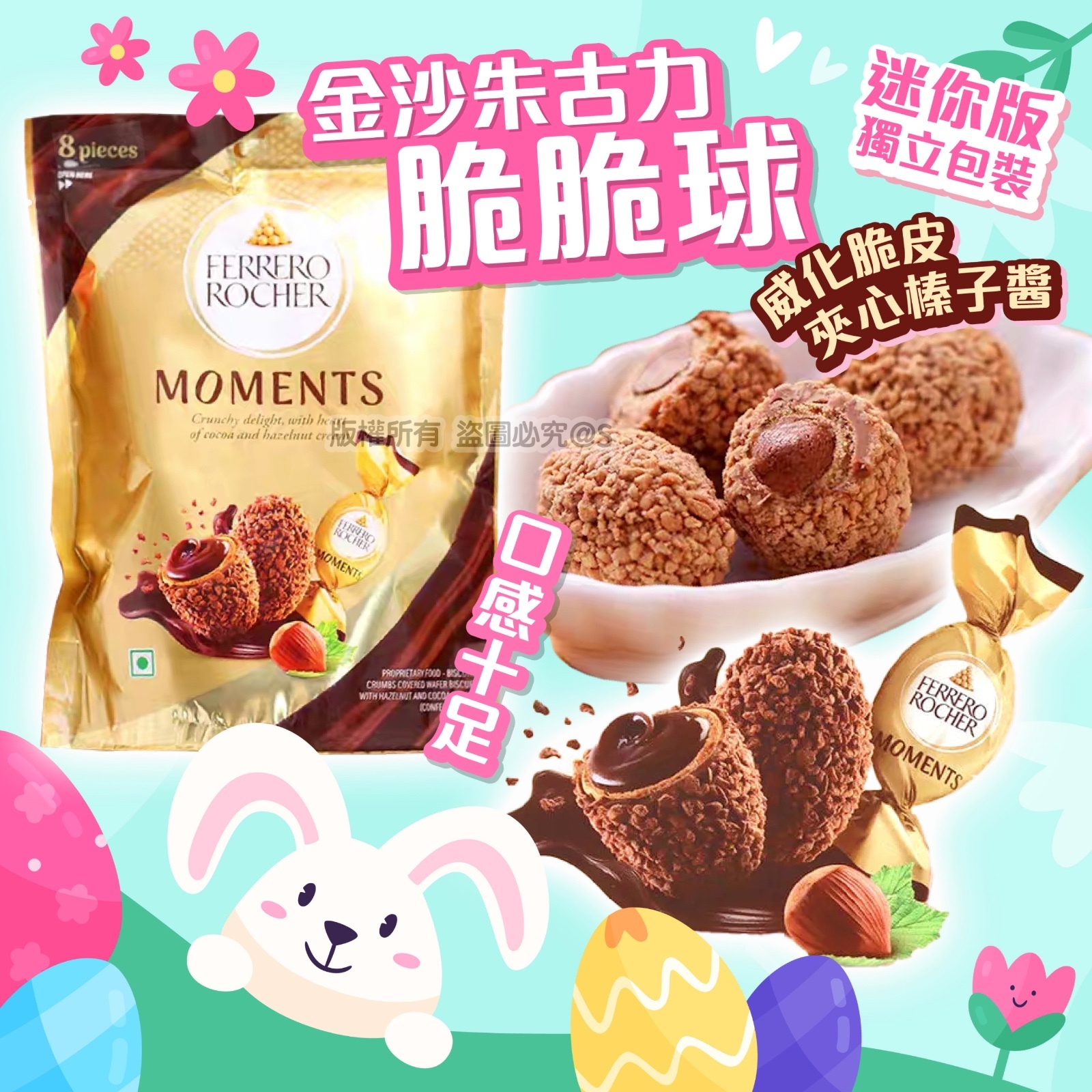 金沙朱古力脆脆球 ((1 套5包)