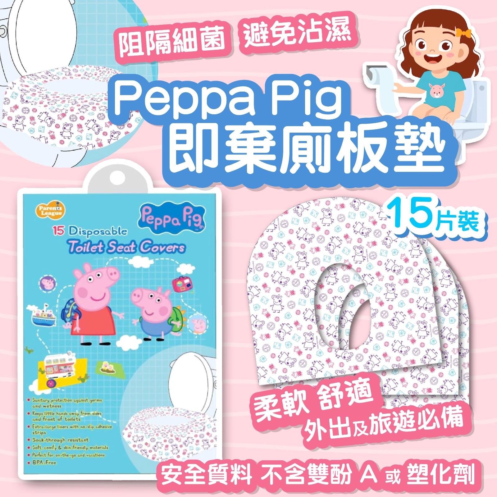 Peppa Pig 即棄廁板墊 (1 套5 組)