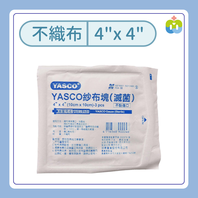 【YASCO】滅菌4X4吋不織布紗布塊-10片/包