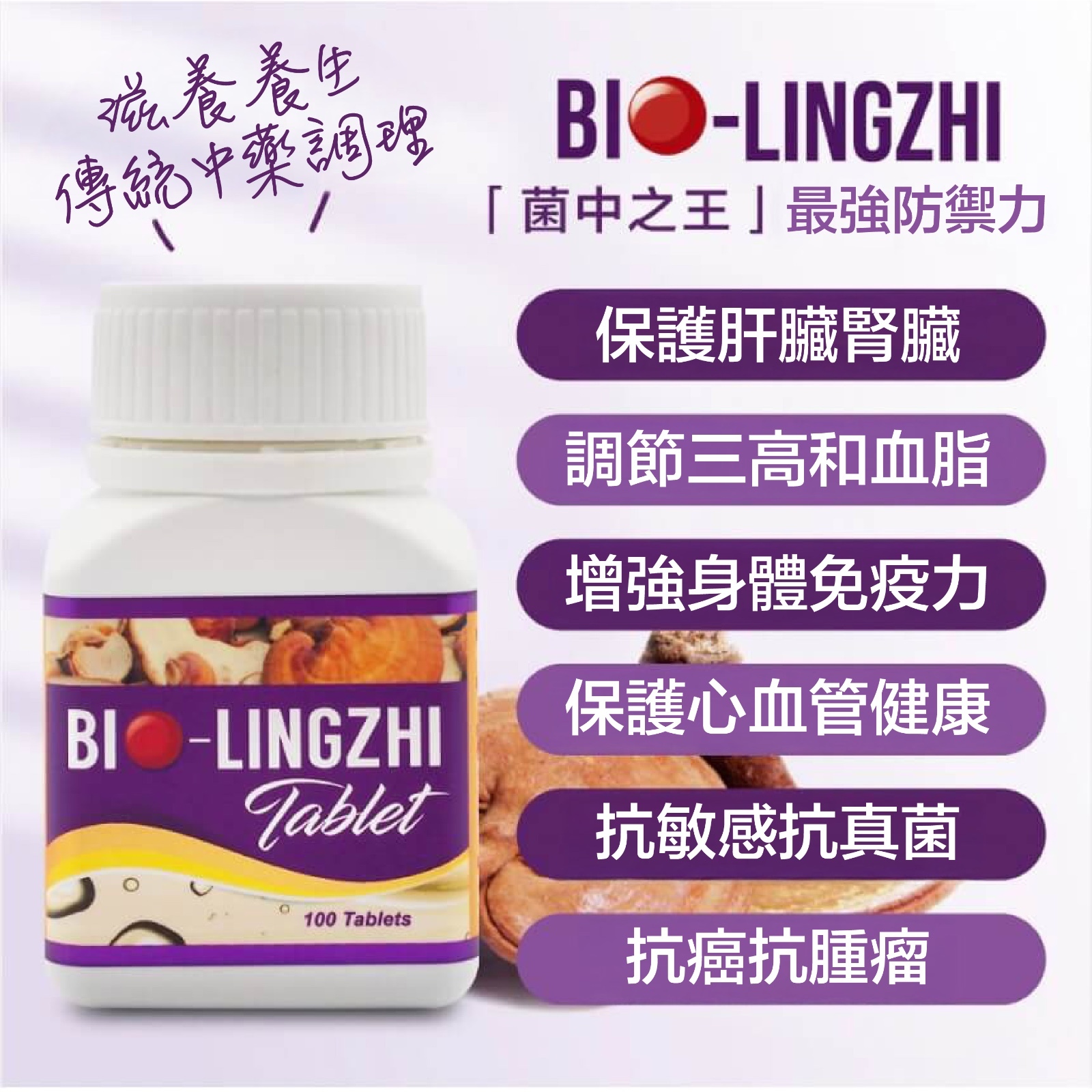 HK BIO靈芝王