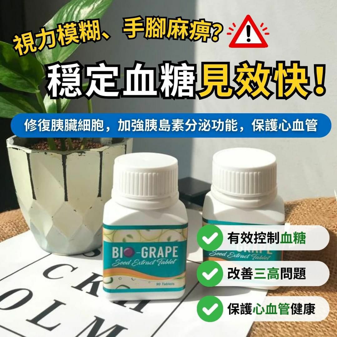 Wellous Bio-Grape Seed 葡萄籽精華
