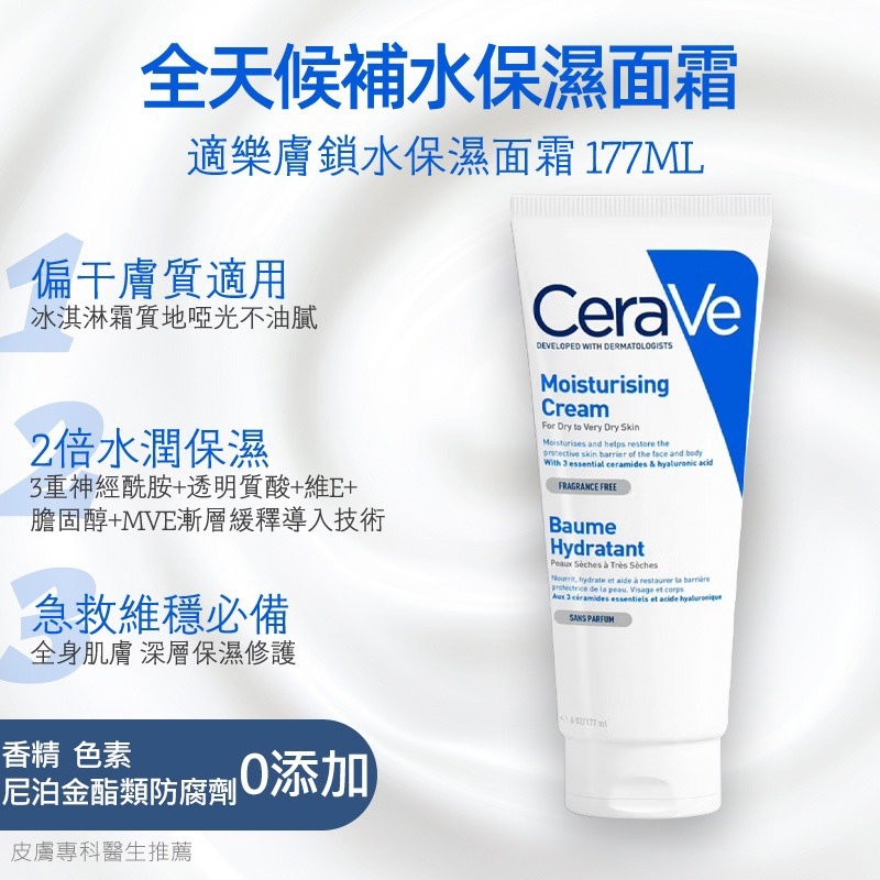 CeraVe 適樂膚 全天侯補水保濕面霜