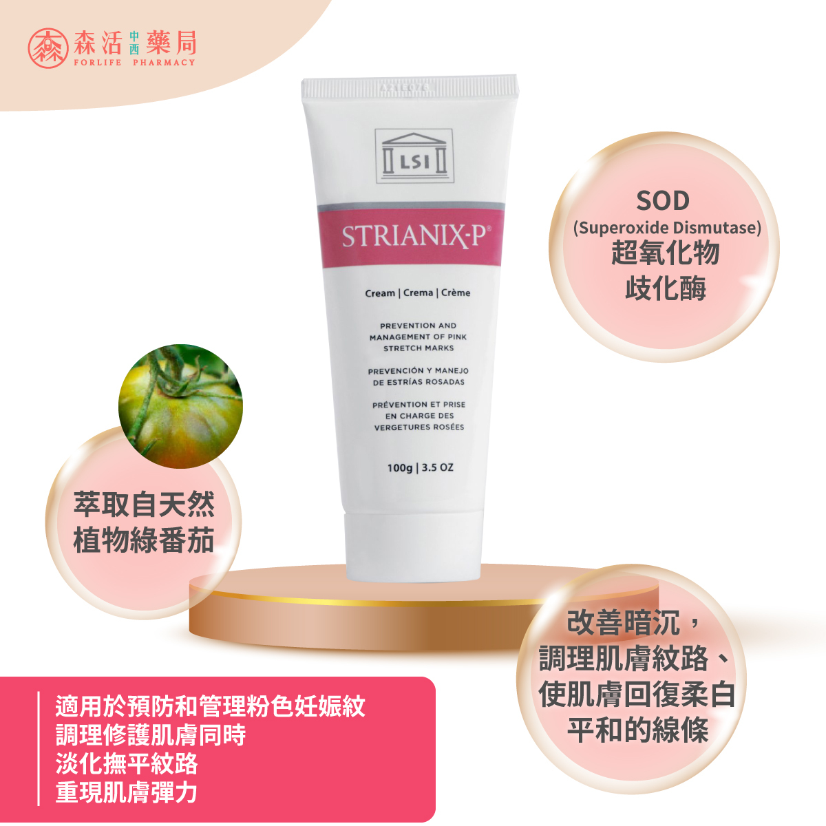 Life Science Investment 舒紋麗乳霜-P 紅紋適用 100g/條