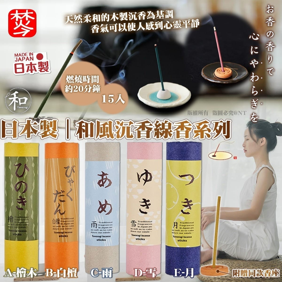 日本製和風沉香線香系列15入