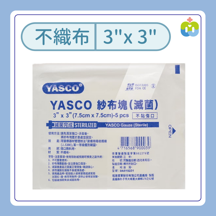 【YASCO】滅菌3X3吋不織布紗布塊-10片/包
