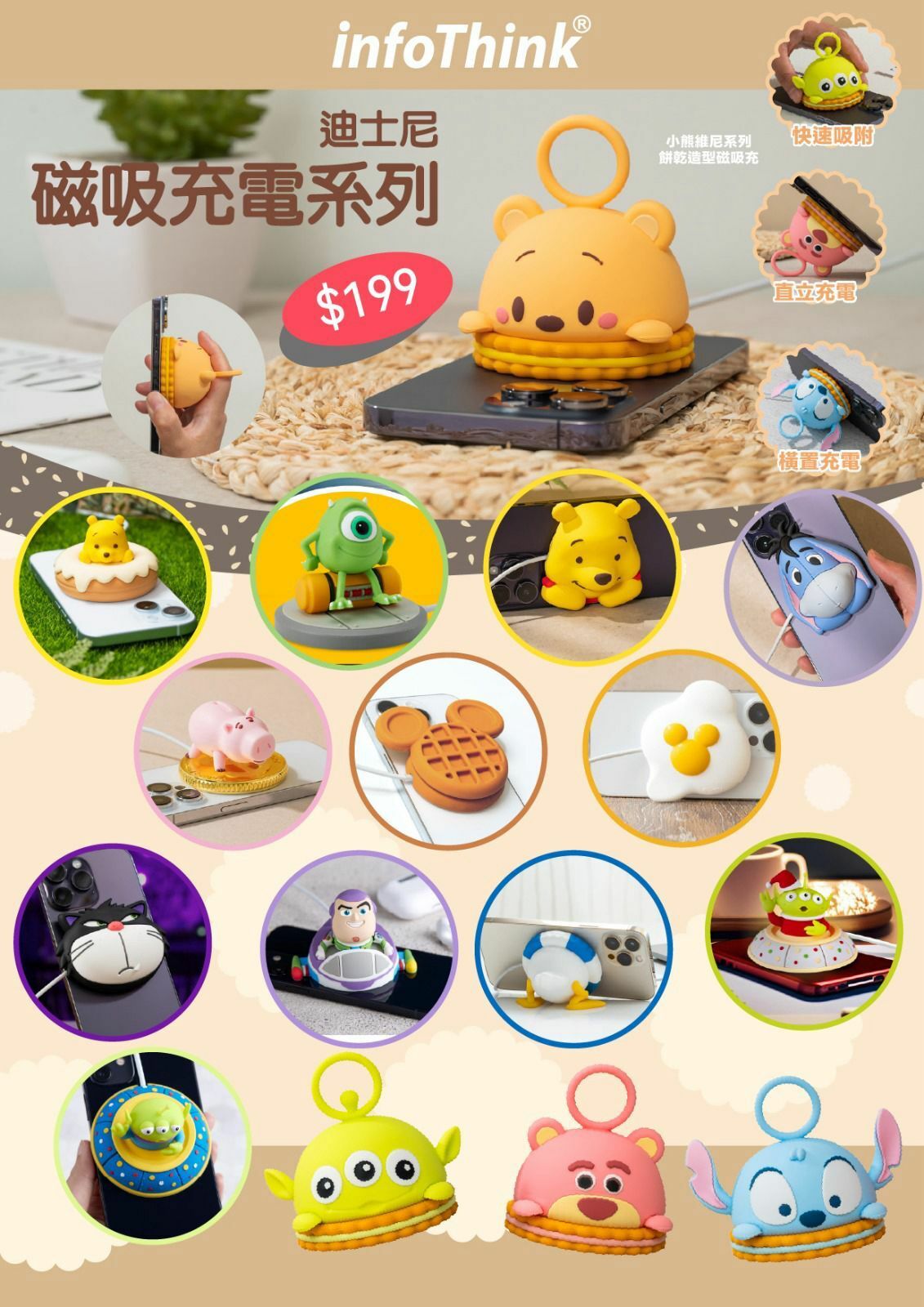 台灣 Infothink 迪士尼磁吸充電系列