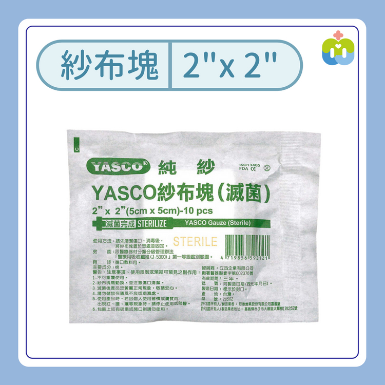 【YASCO】滅菌2X2吋紗布塊-10片裝/包
