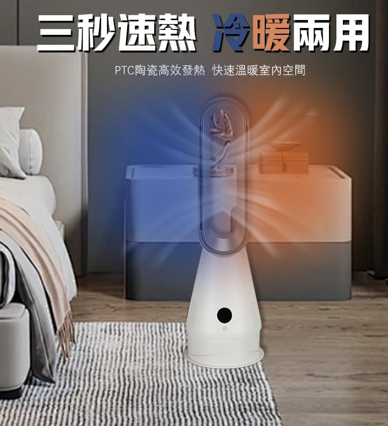 Windblow四季負離子空氣淨化即熱靜音冷暖無葉風扇丨會員限定優惠