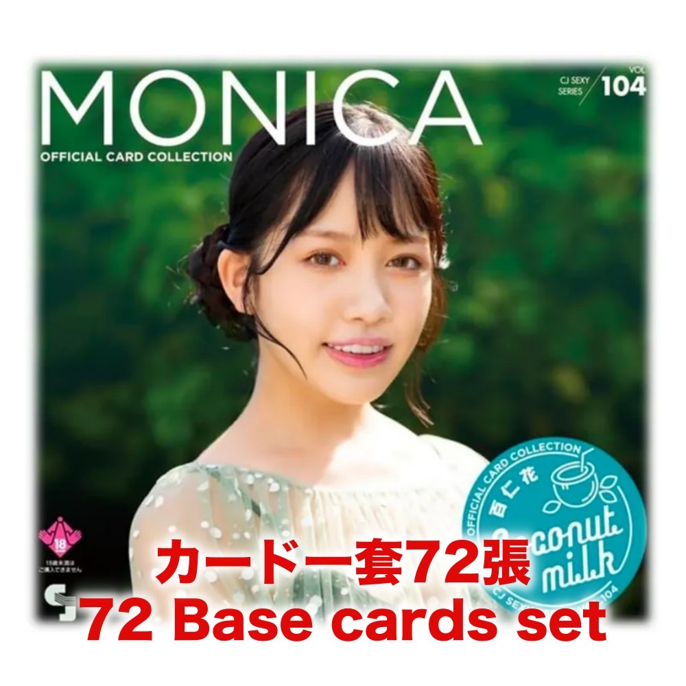R18＋ *卡SET* CJ SEXY CARD SERIES Vol.104　百仁花　OFFICIAL CARD COLLECTION ～ Coconut milk ～