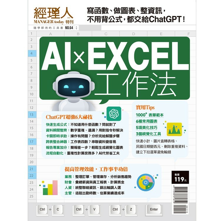 經理人特刊-AI X EXCEL工作法