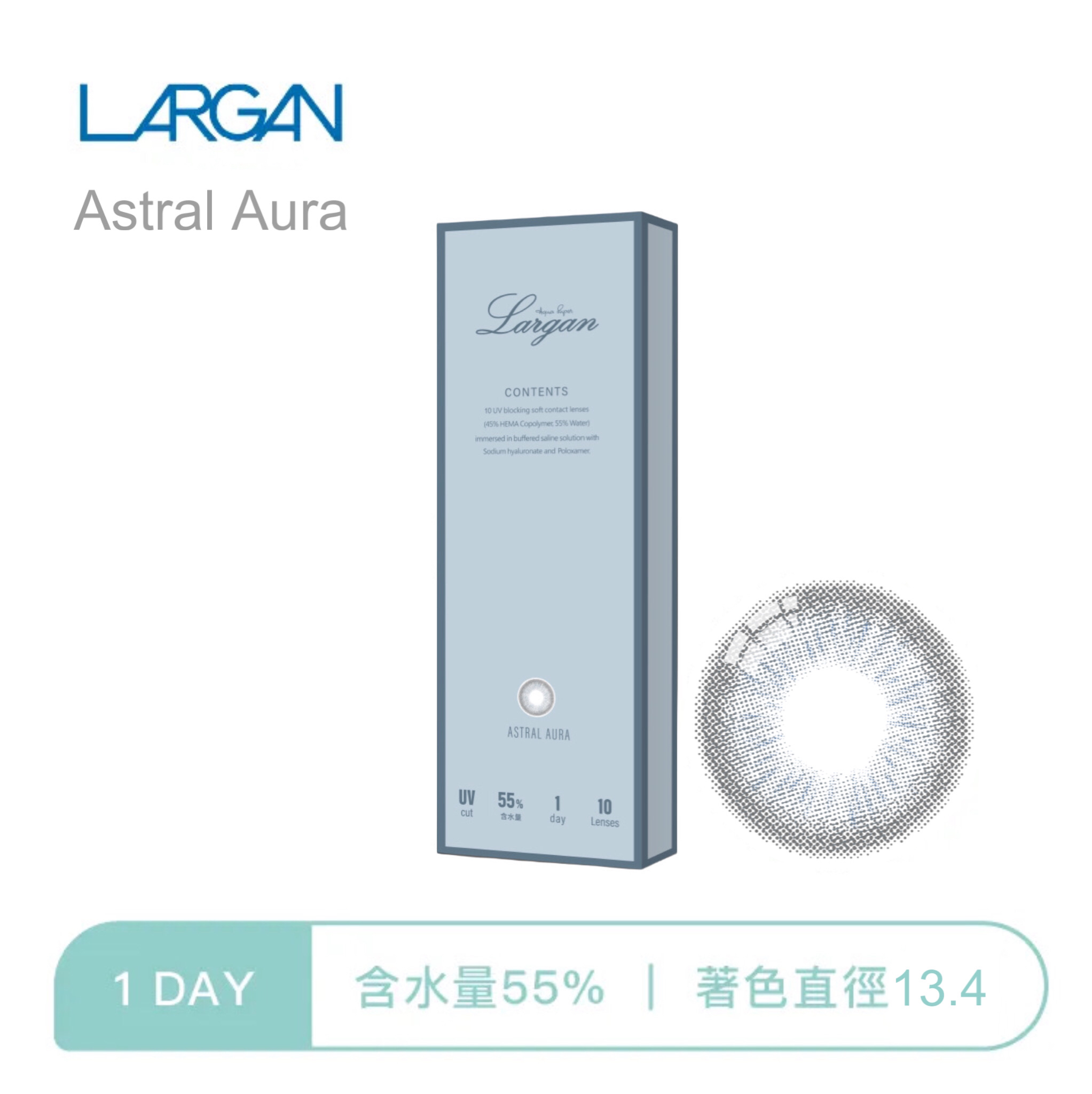 星歐Largan 星空彩色日拋 Astral Aura10片裝
