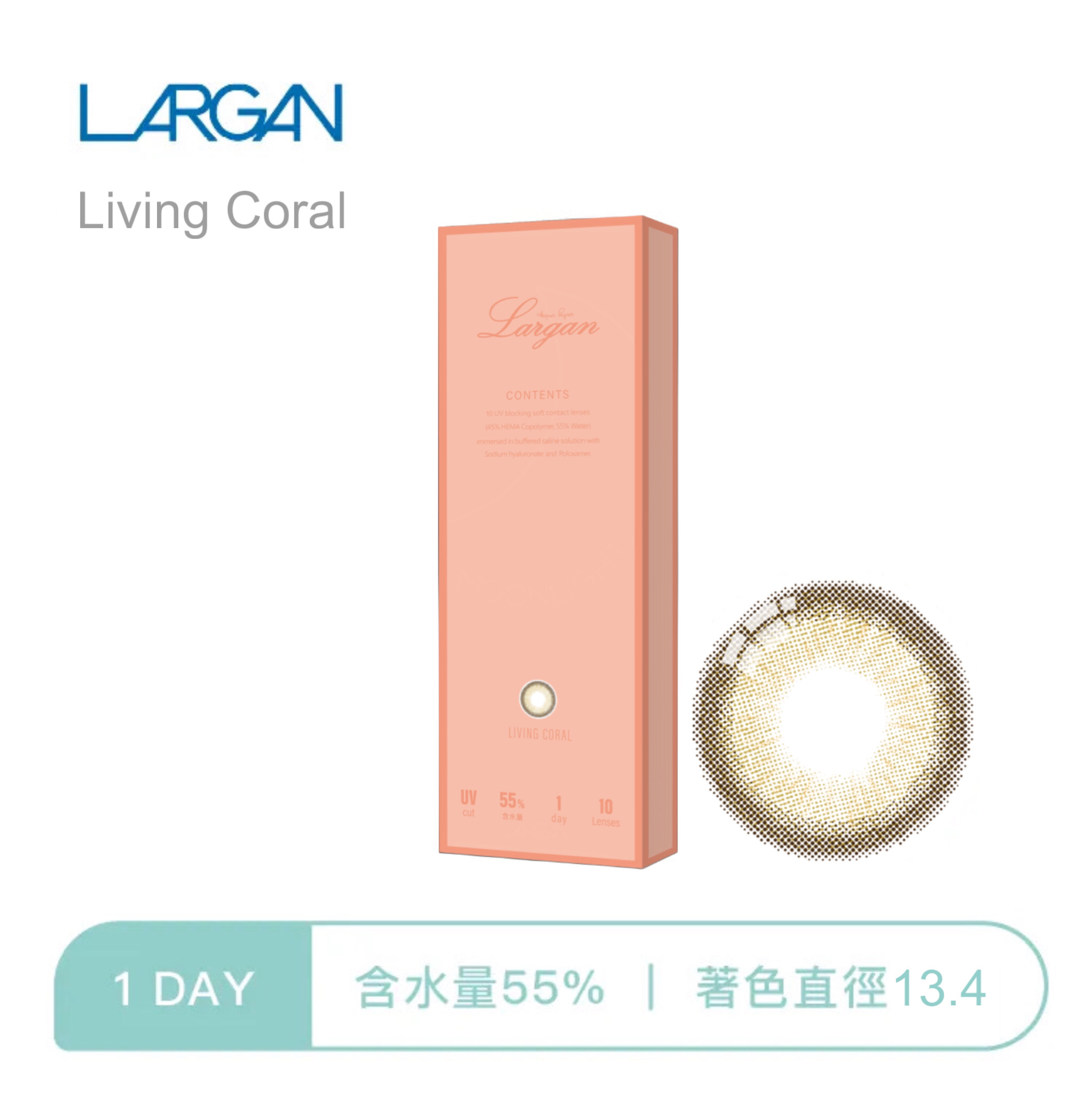 星歐Largan 星空彩色日拋 Living Coral10片裝