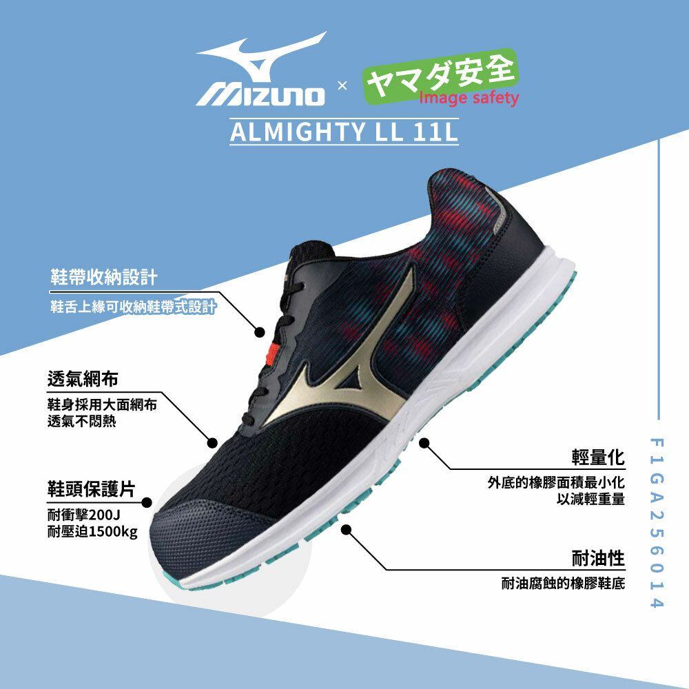 MIZUNO ALMIGHTY LL 11L 美津濃防護鞋 F1GA256014
