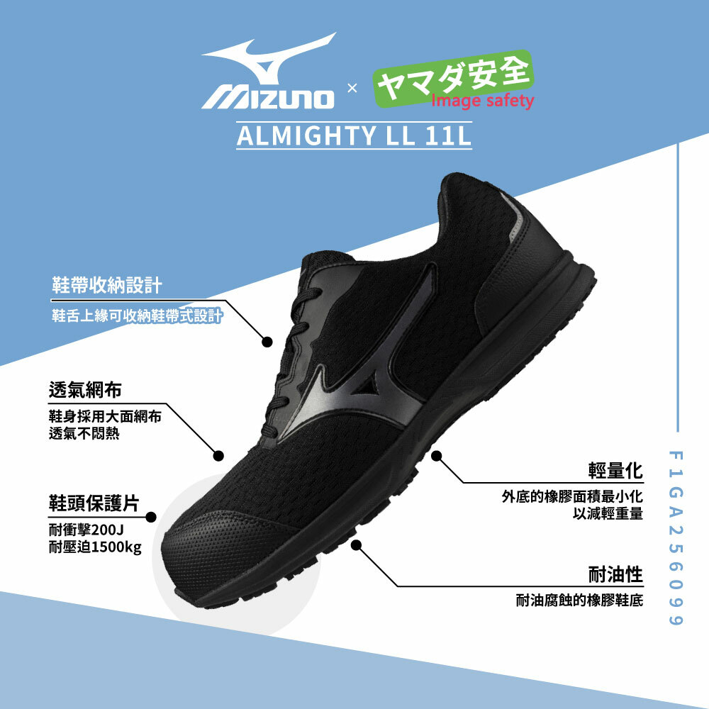 MIZUNO ALMIGHTY LL 11L 美津濃防護鞋 F1GA256099