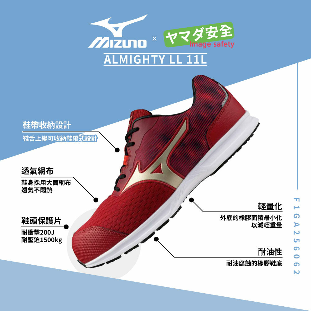 MIZUNO ALMIGHTY LL 11L 美津濃防護鞋 F1GA256062
