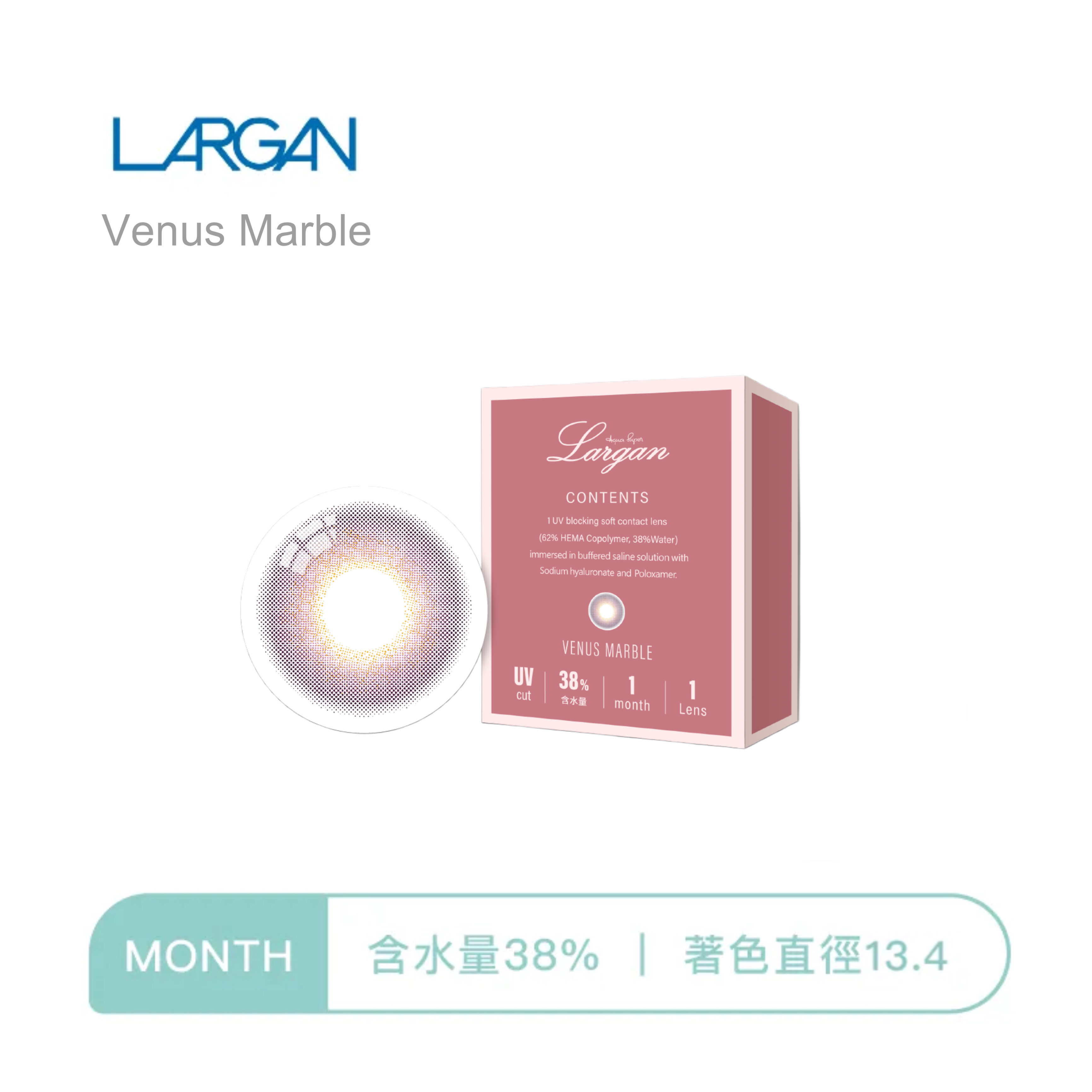 星歐Largan 星空系列彩色月拋 Venus Marble1片裝