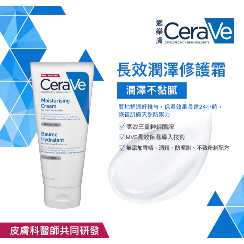 【樂森藥局】適樂膚 cerave 長效潤澤修護霜 177ml