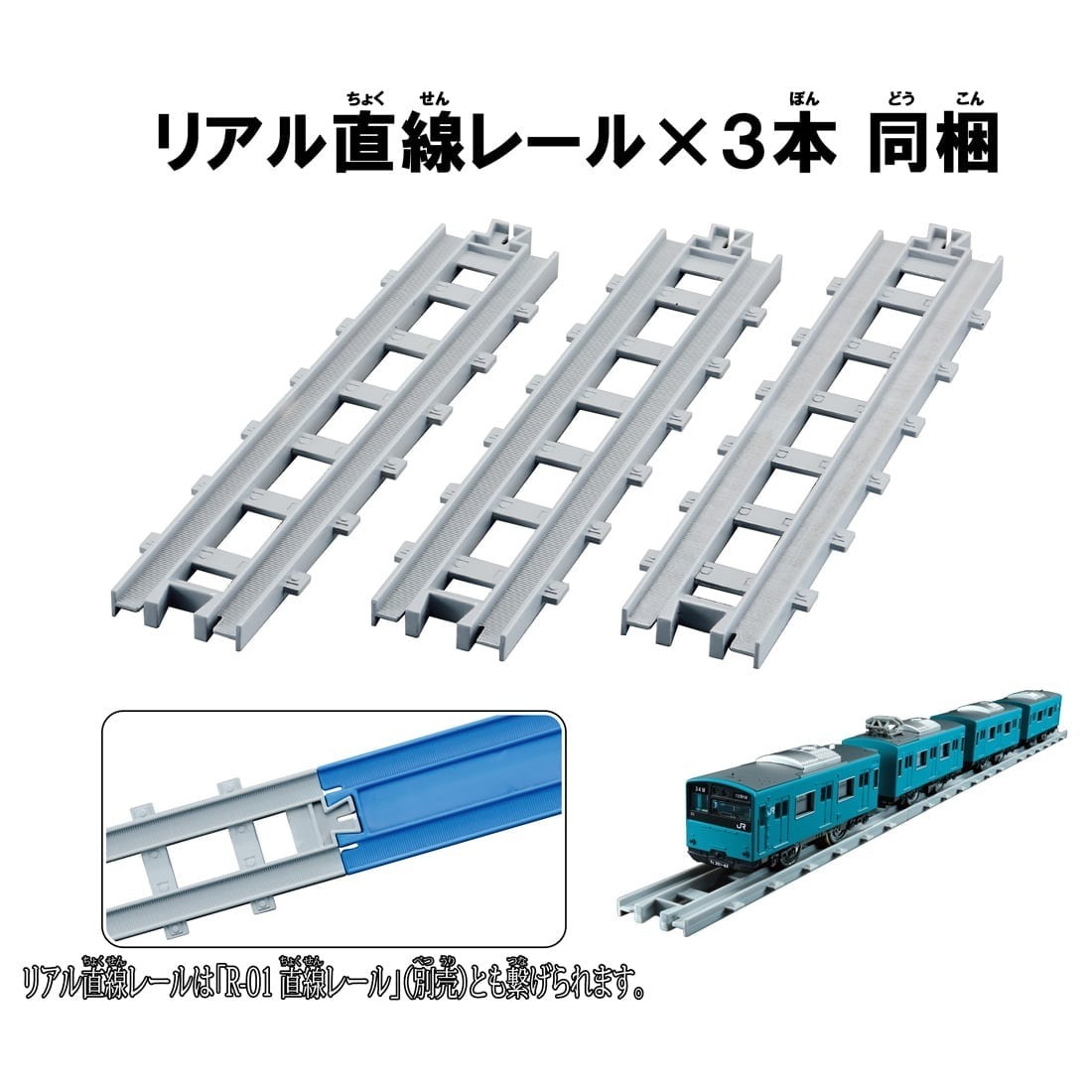 Takara Tomy Plarail Real Class 201系通勤列車（JR 西日本，天藍色）