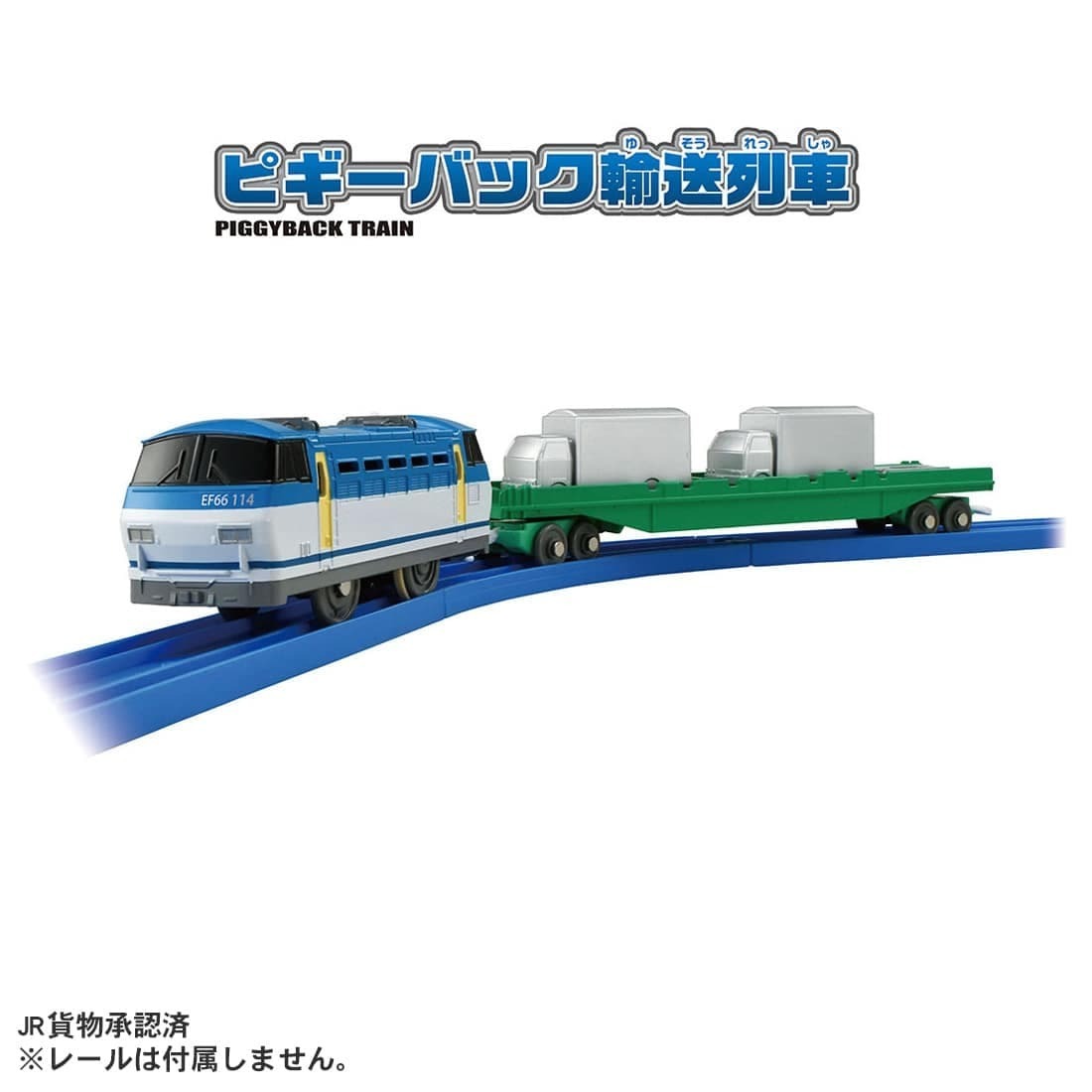 Takara Tomy Plarail Train - S-58 背負式運輸列車
