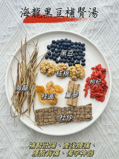 海龍黑豆補腎湯（👨‍👩‍👧‍👦家庭保健湯包） -2500603