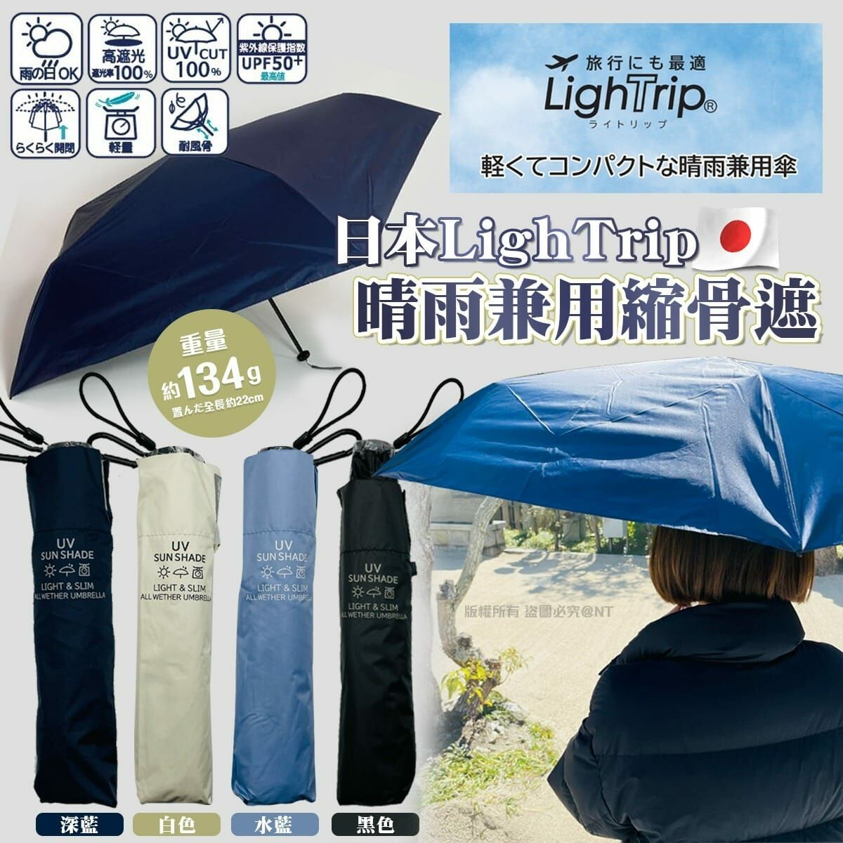 日本LighTrip晴雨兼用縮骨遮54cm