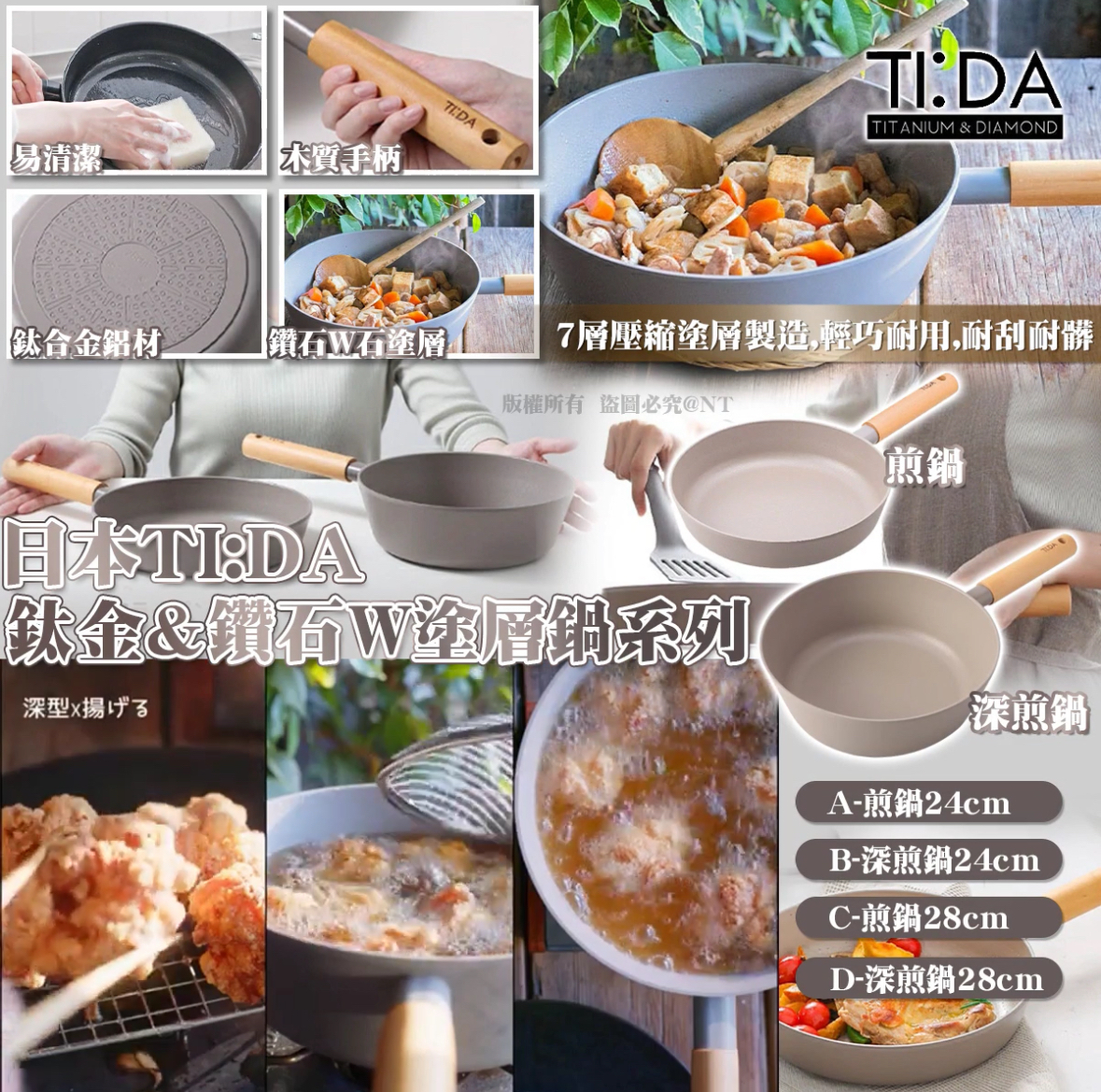 日本TI:DA鈦金&鑽石W塗層鍋系列