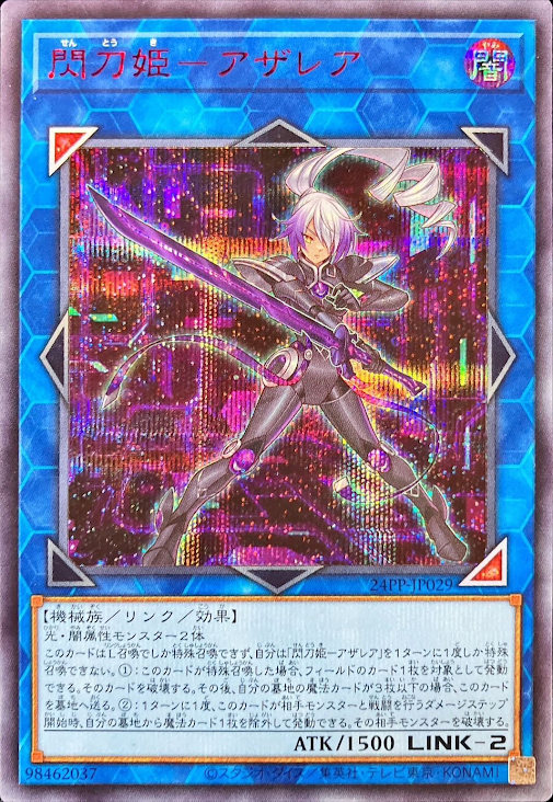 24PP-JP029 (SER)閃刀姫－アザレア(閃刀姬 阿薩蕾雅)