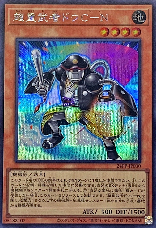 24PP-JP030 (SER)超重武者ドウC－N(超重武者 同心C-N)