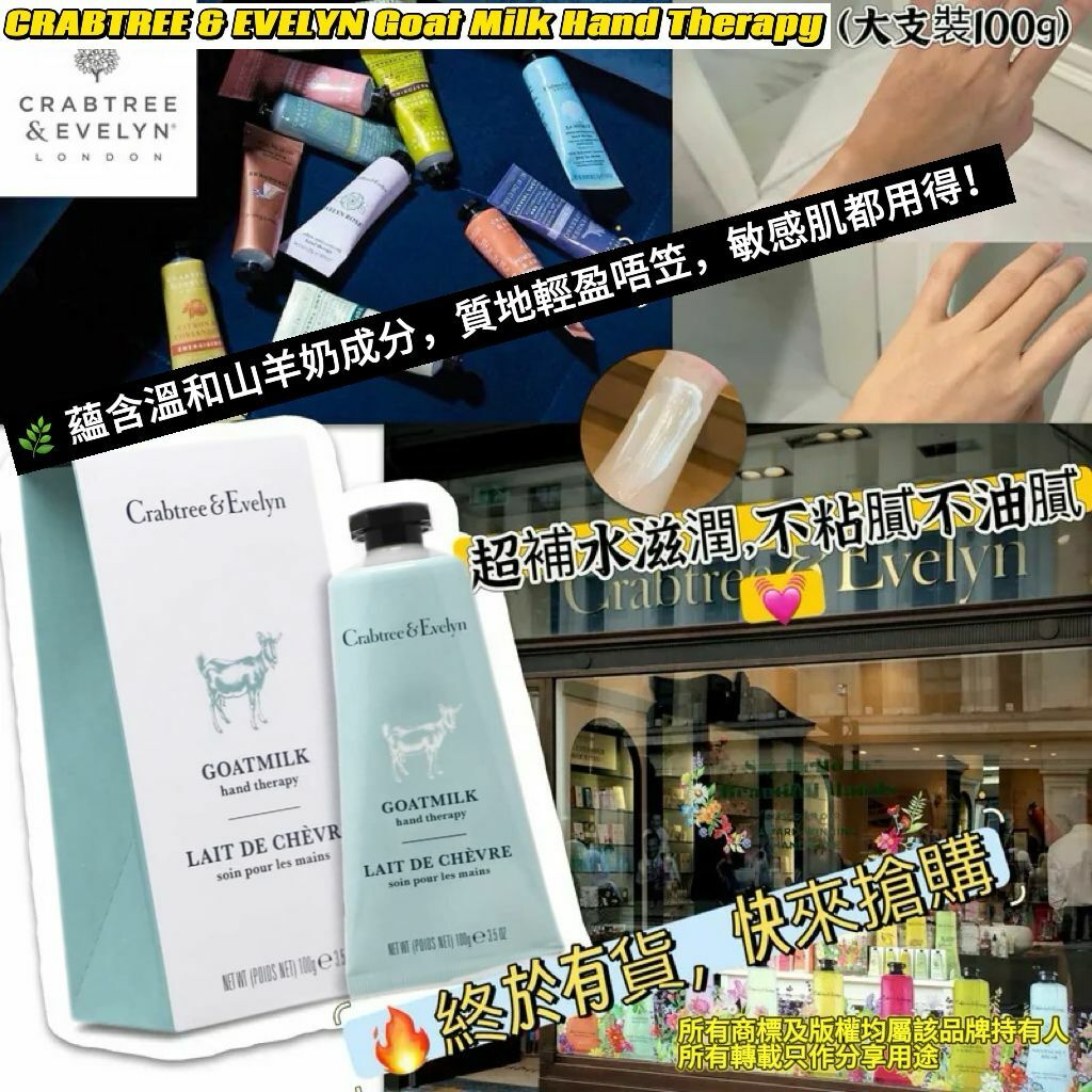 【現貨】Crabtree & Evelyn Goatmilk G031302 護手霜100g