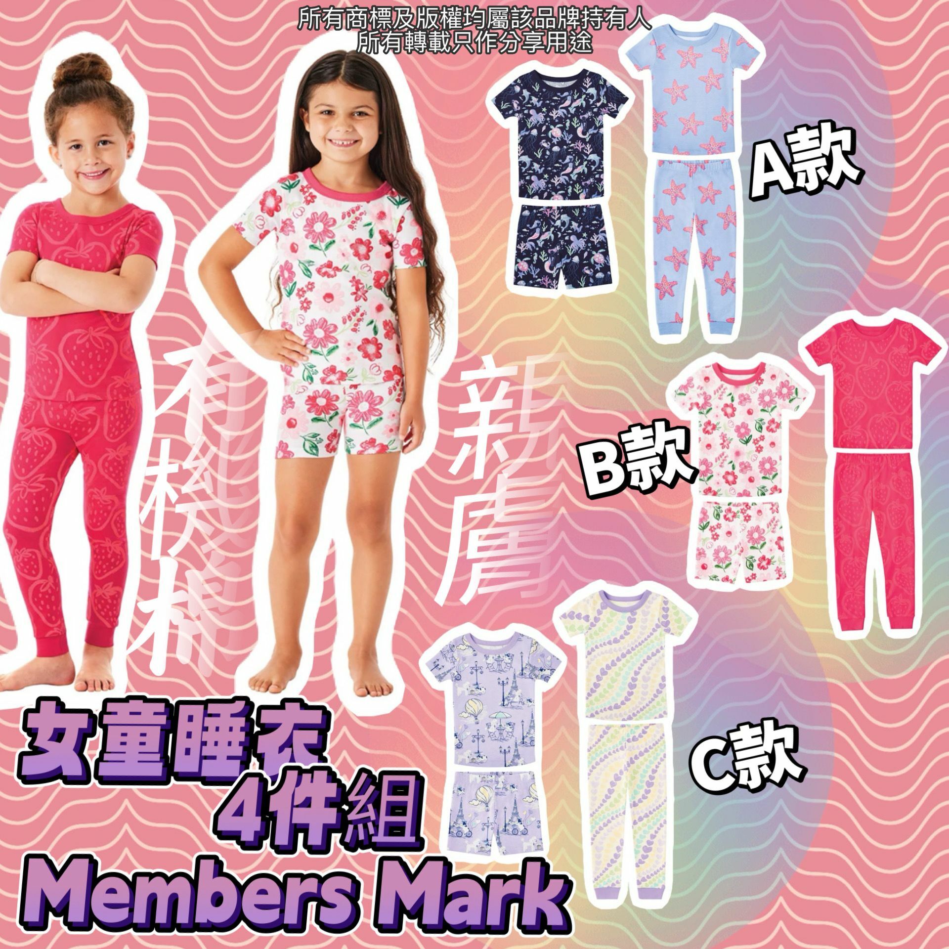 【預購】Members Mark G031363 女童睡衣4件組