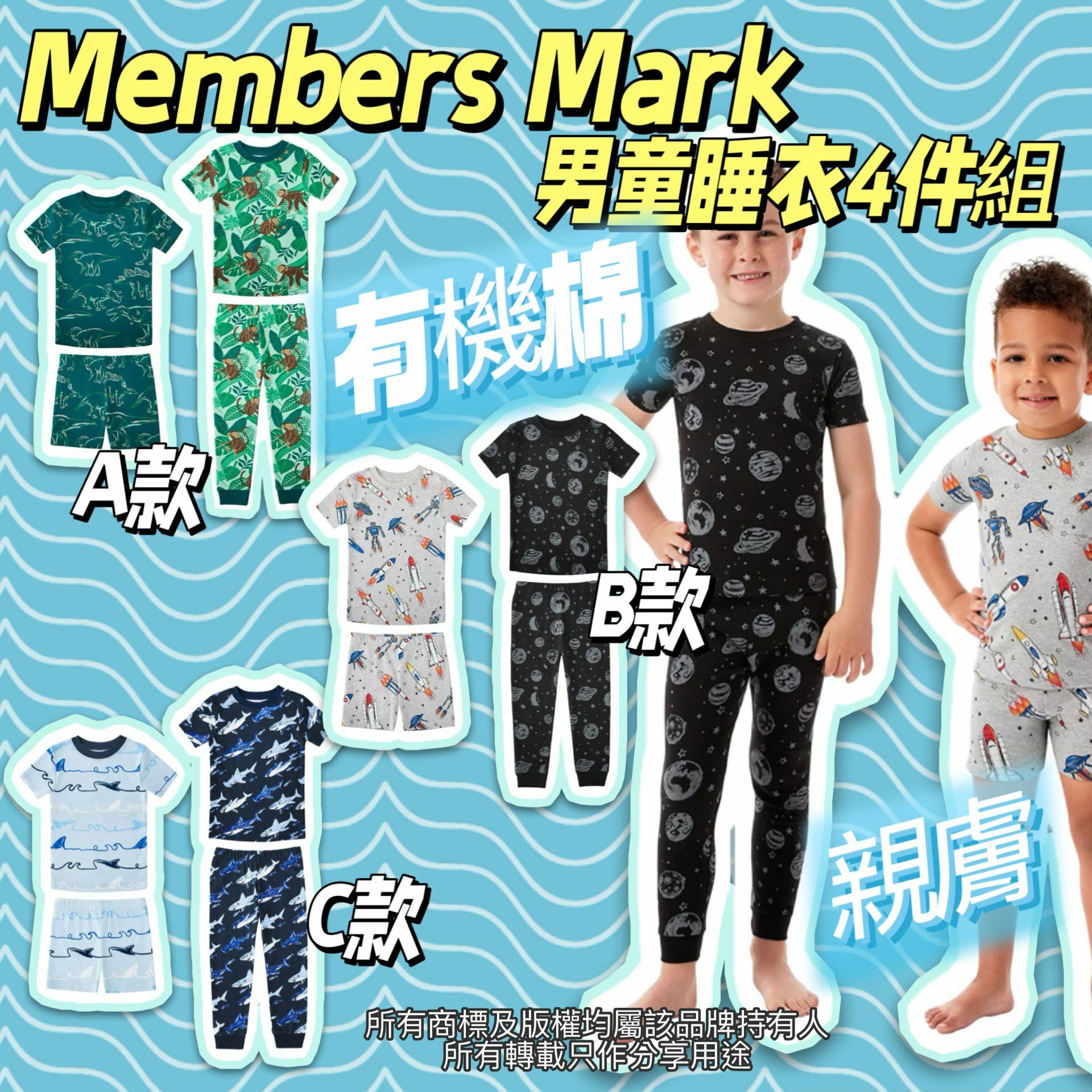 【預購】Members Mark G031364 男童睡衣4件組