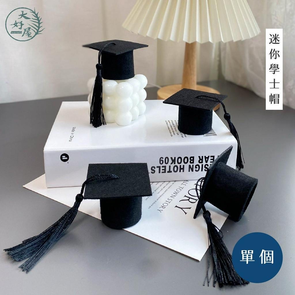 迷你學士帽