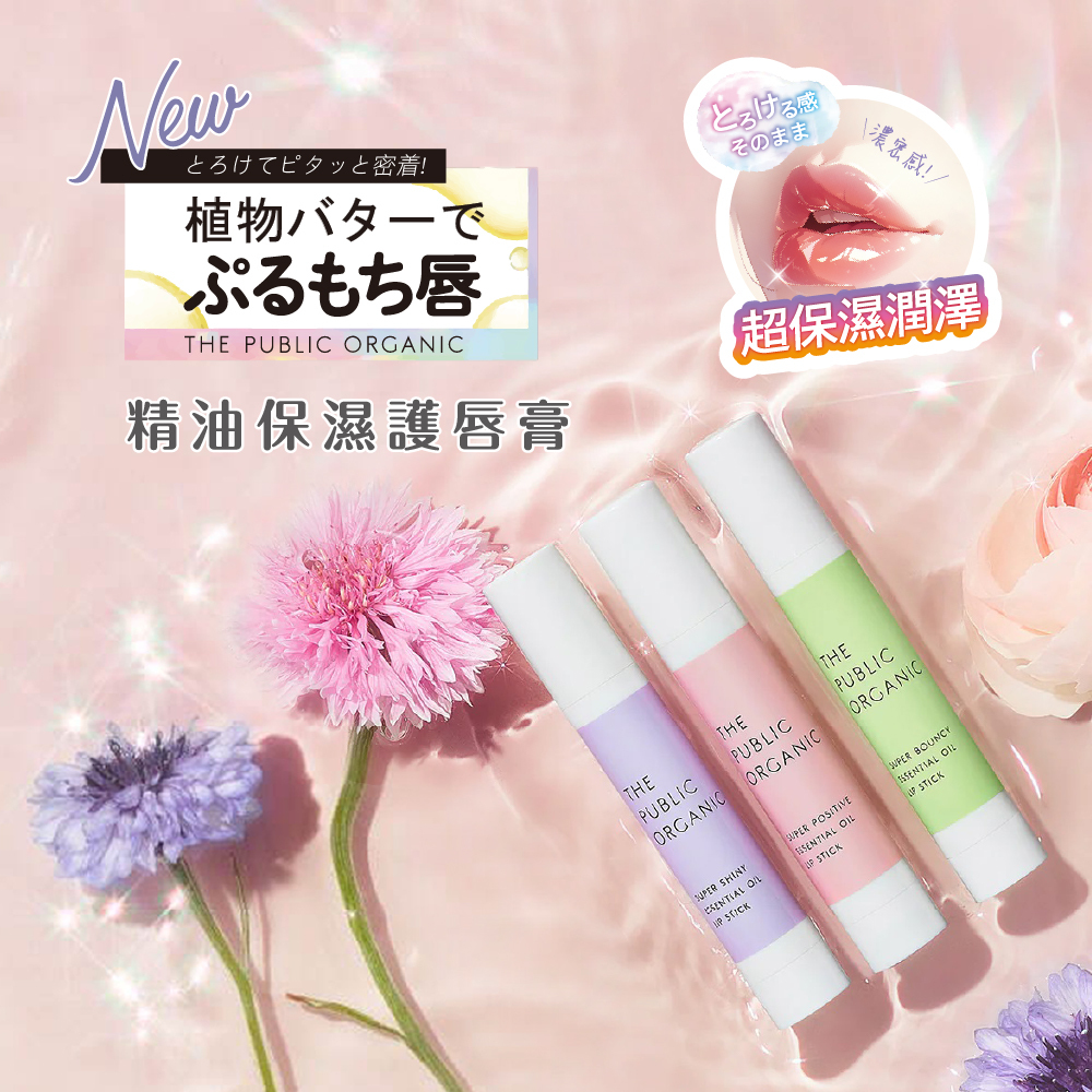 THE PUBLIC ORGANIC精油保濕護唇膏(柑橘&天竺葵) 3.3g 日本製