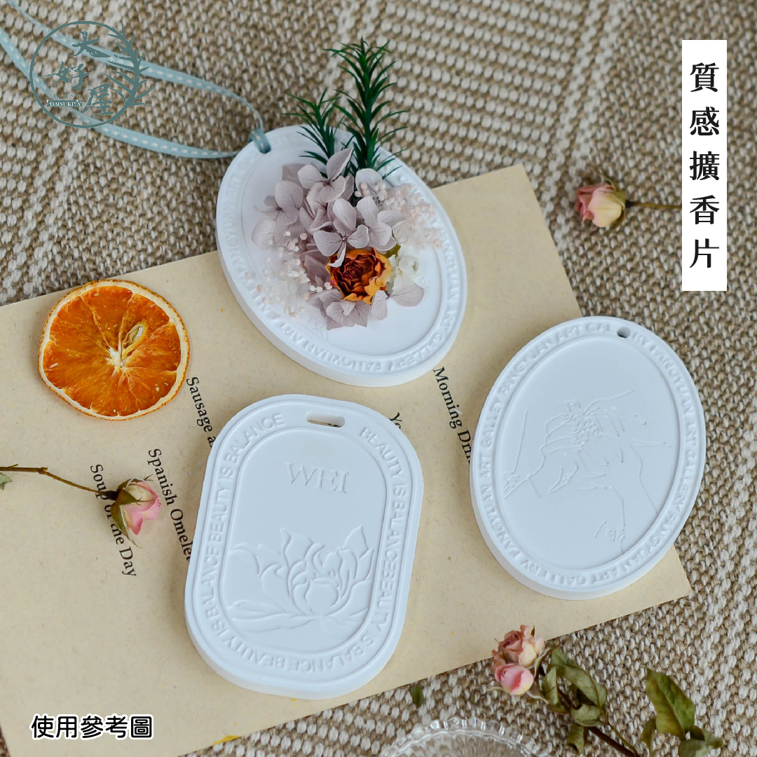 擴香石 (擴香片)