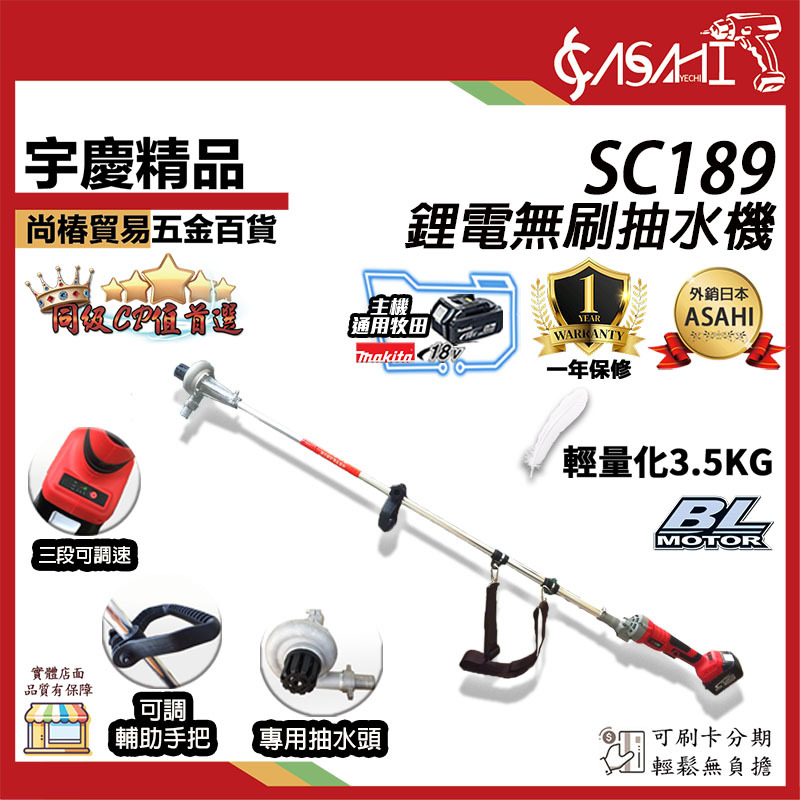 附發票｜SC189抽水機｜ 通用牧田18V 鋰電無刷調速抽水機 電動小水泵 充電水幫浦