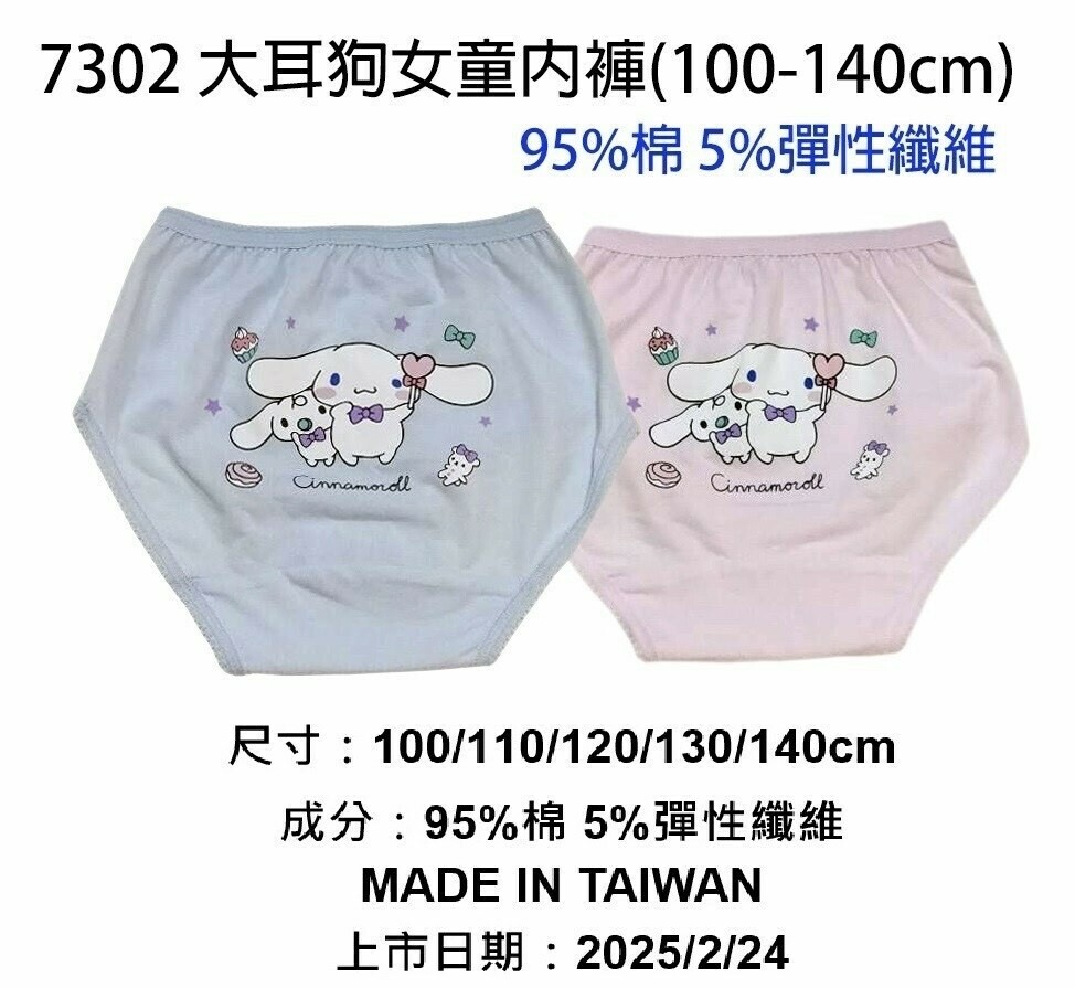 大耳狗女童三角內褲2件組7302