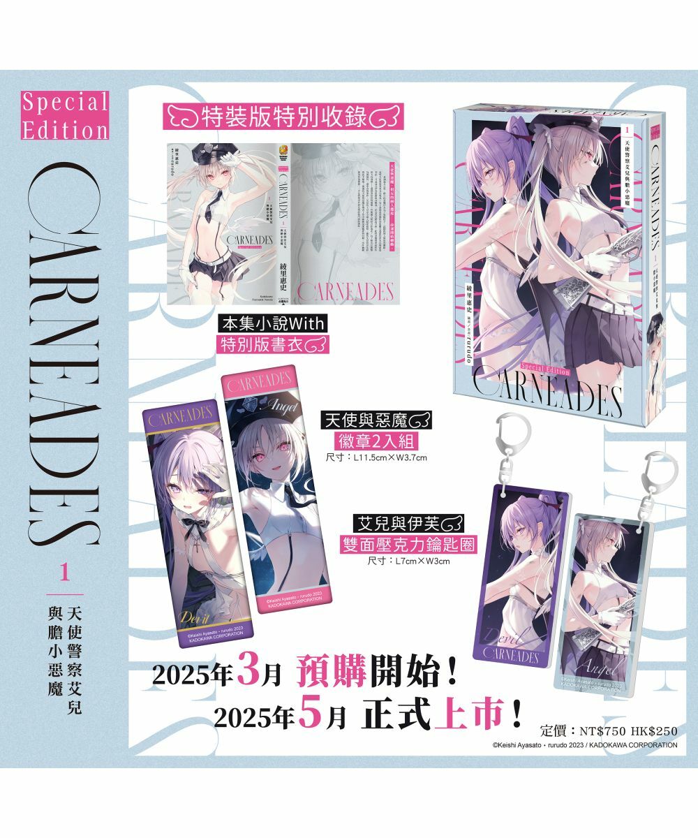 CARNEADES (1) 天使警察艾兒與膽小惡魔（特裝版）【5月下旬出貨】