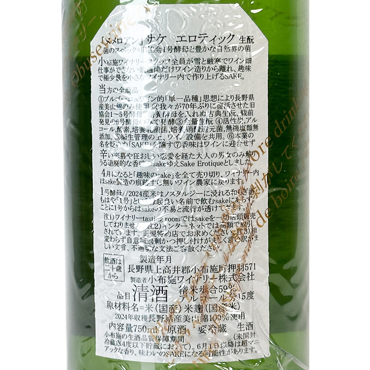 小布施　日本酒 小布施Numero UN