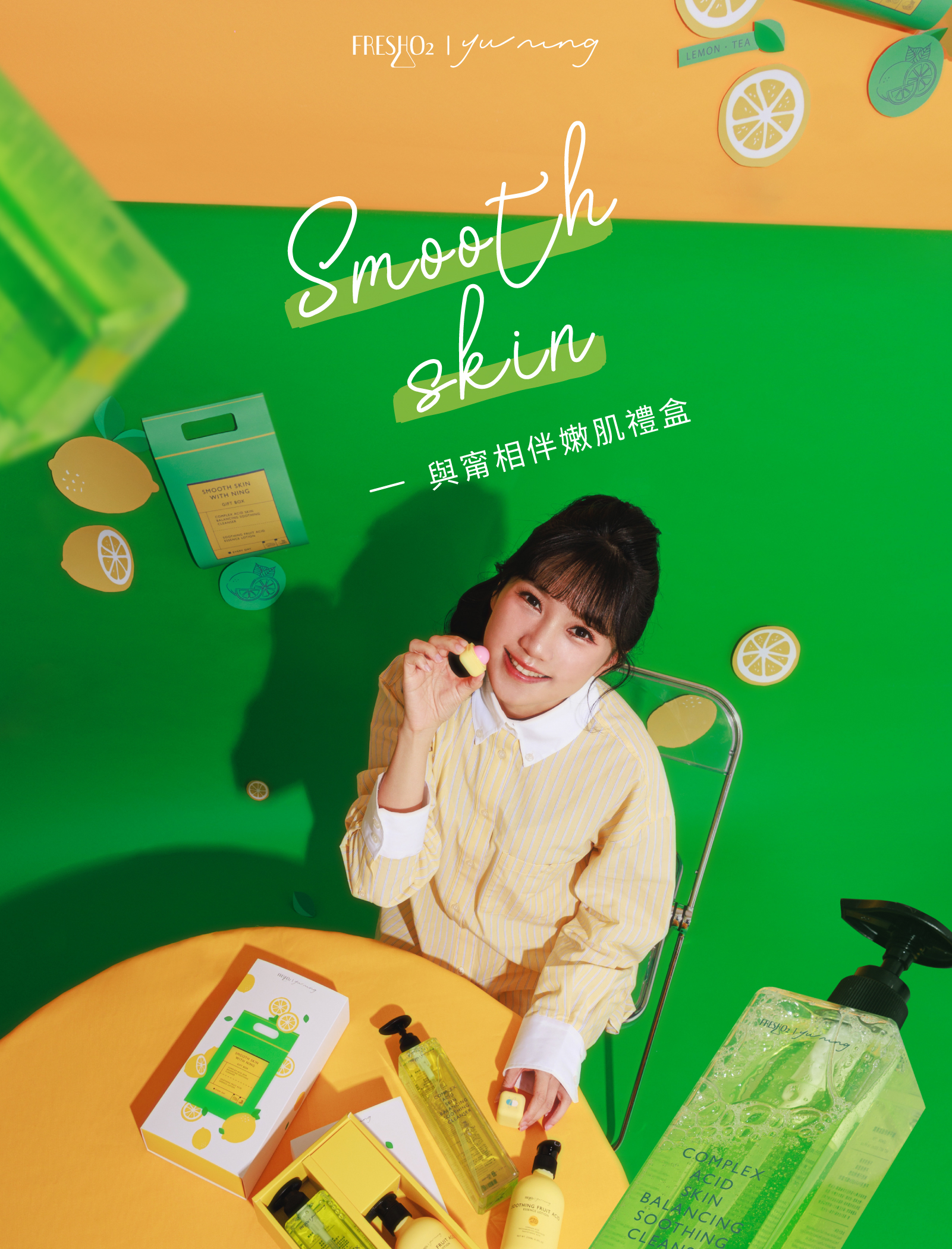 與甯相伴嫩肌禮盒