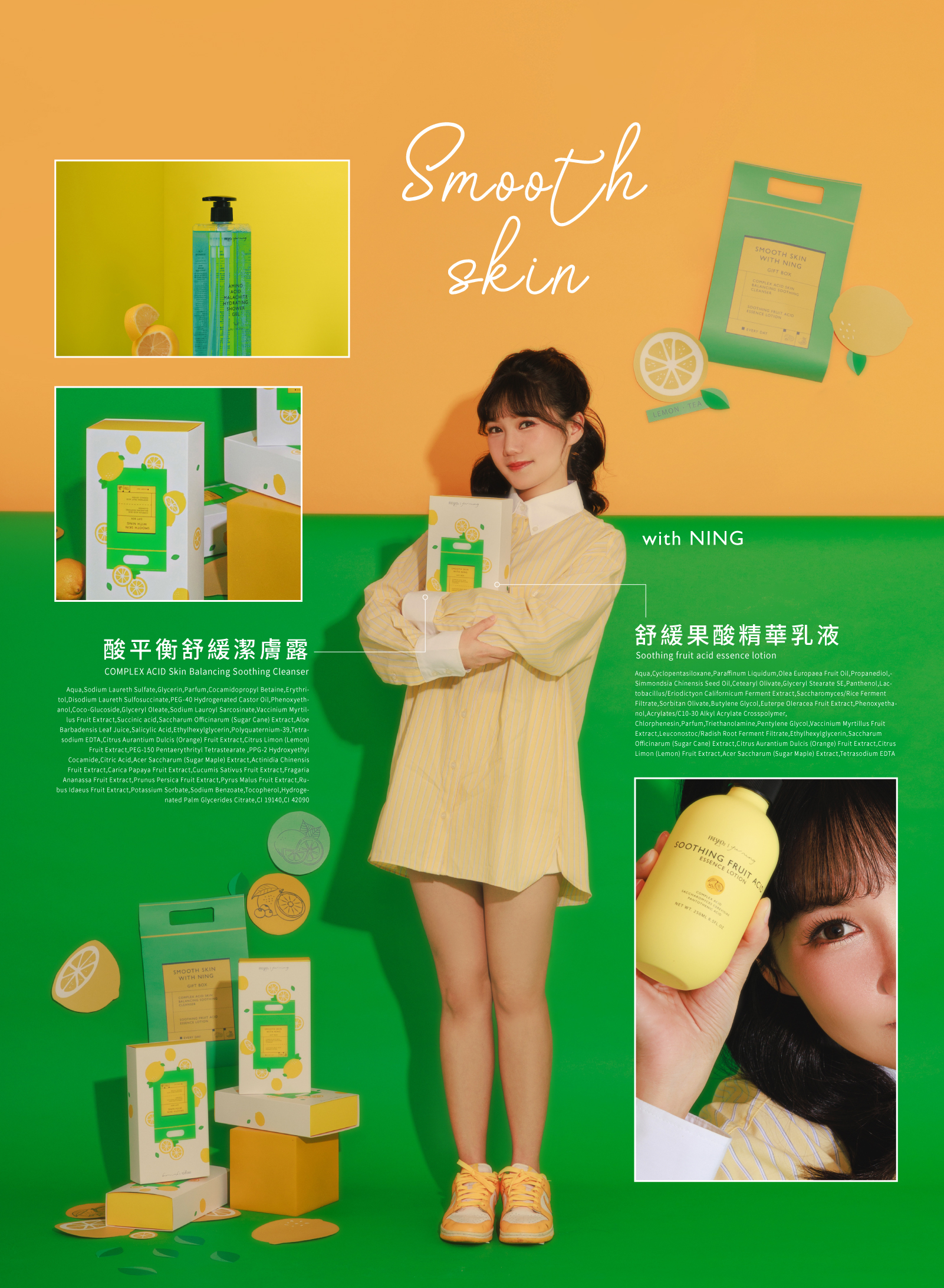 與甯相伴嫩肌禮盒