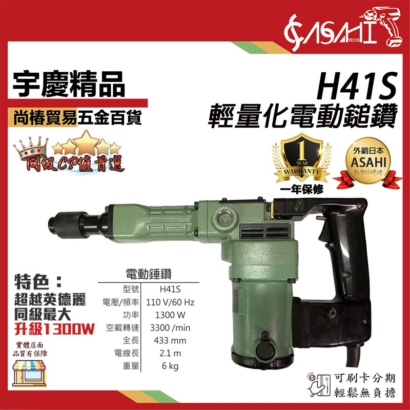 附發票｜H41S電動鎚鑽｜2021最新款 輕量化電動鎚 破碎機 電鎚 H41 非英德麗 H41S碳刷
