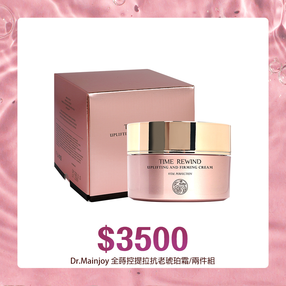 【官網獨家】Dr.Mainjoy全蒔控提拉抗老琥珀霜x2入組