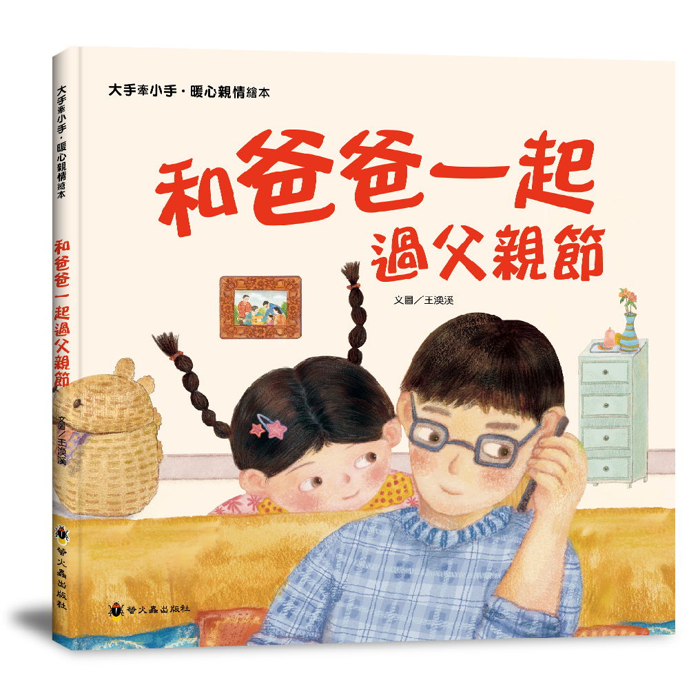和爸爸一起過父親節