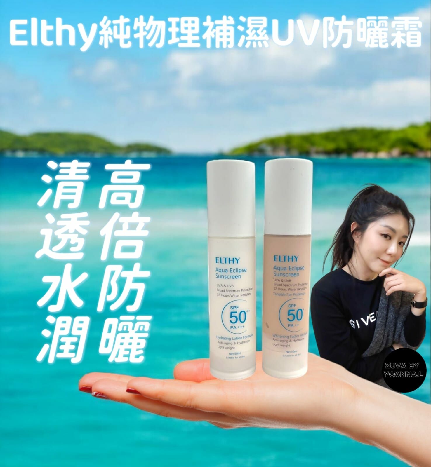 (2 支) Elthy SPF 50+ PA++ 50ml R606 (買一送一)