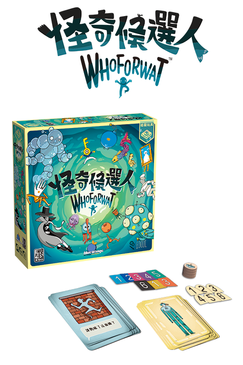 WhoforWat/怪奇候選人