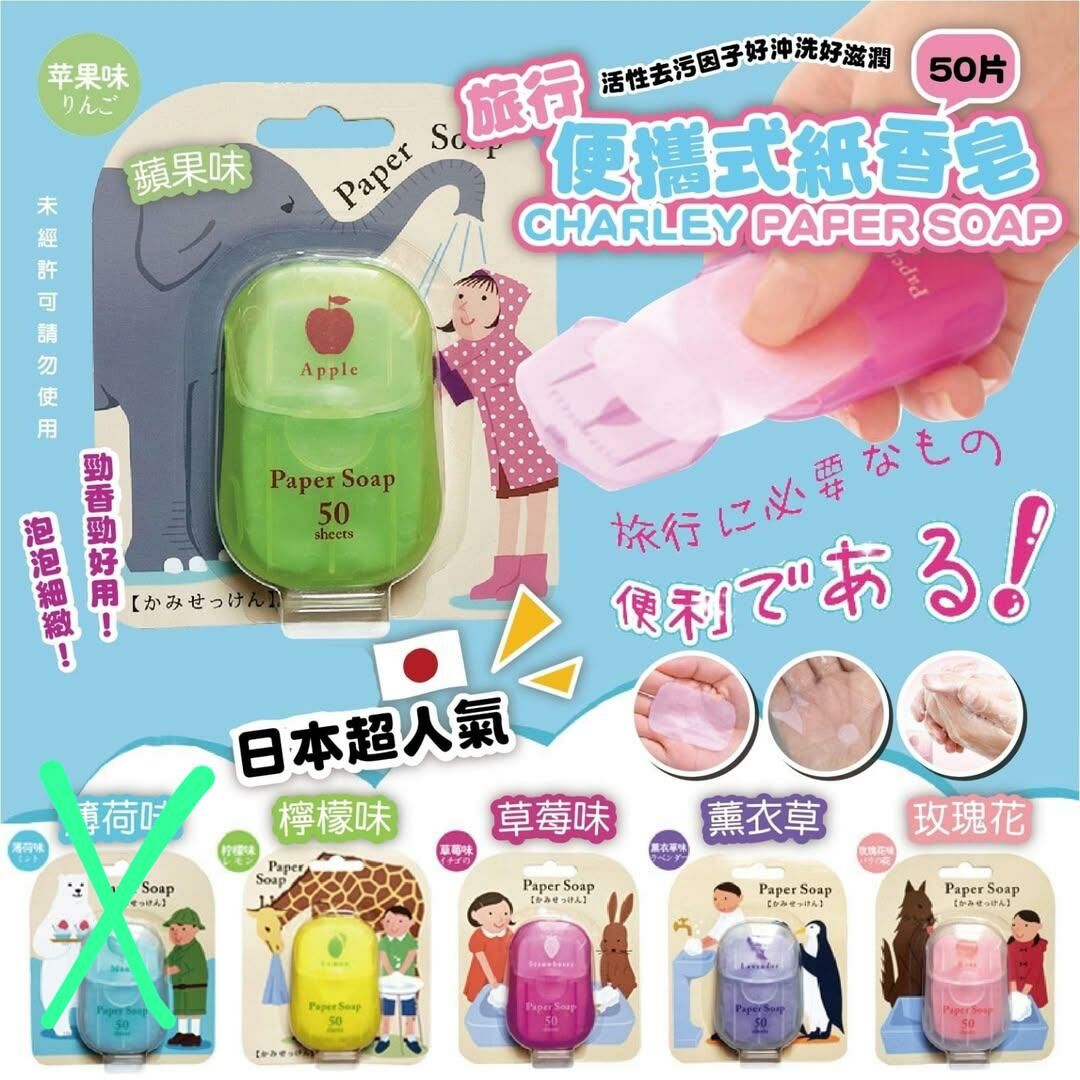 日本 Paper Soap 肥皂紙香皂 | 50張