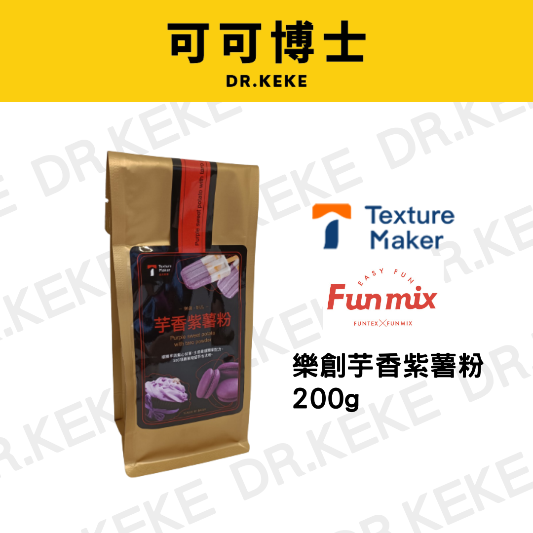 【可可博士 DR.KEKE】Fun Mix 樂創芋香紫薯粉 200g