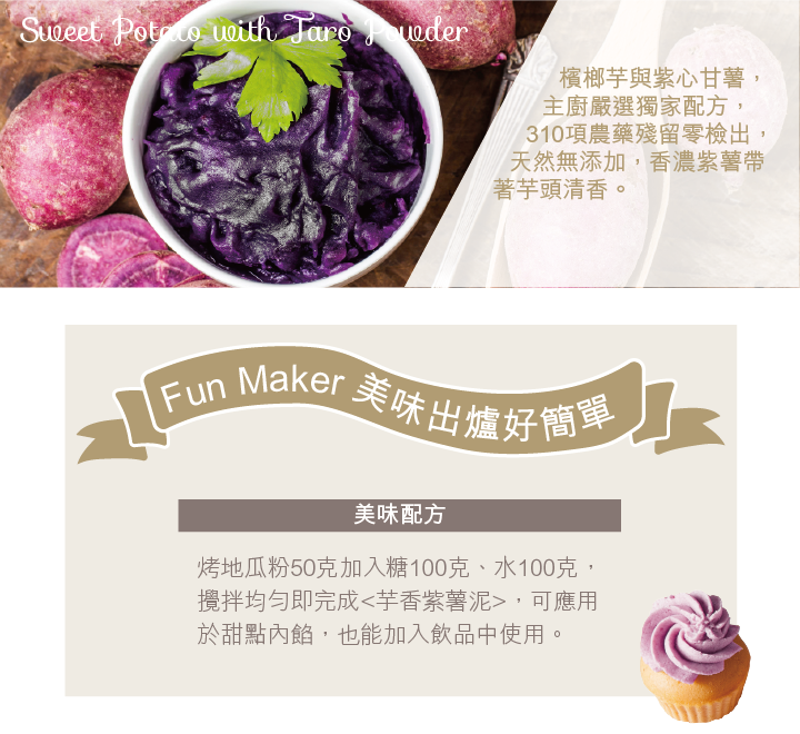 【可可博士 DR.KEKE】Fun Mix 樂創芋香紫薯粉 200g