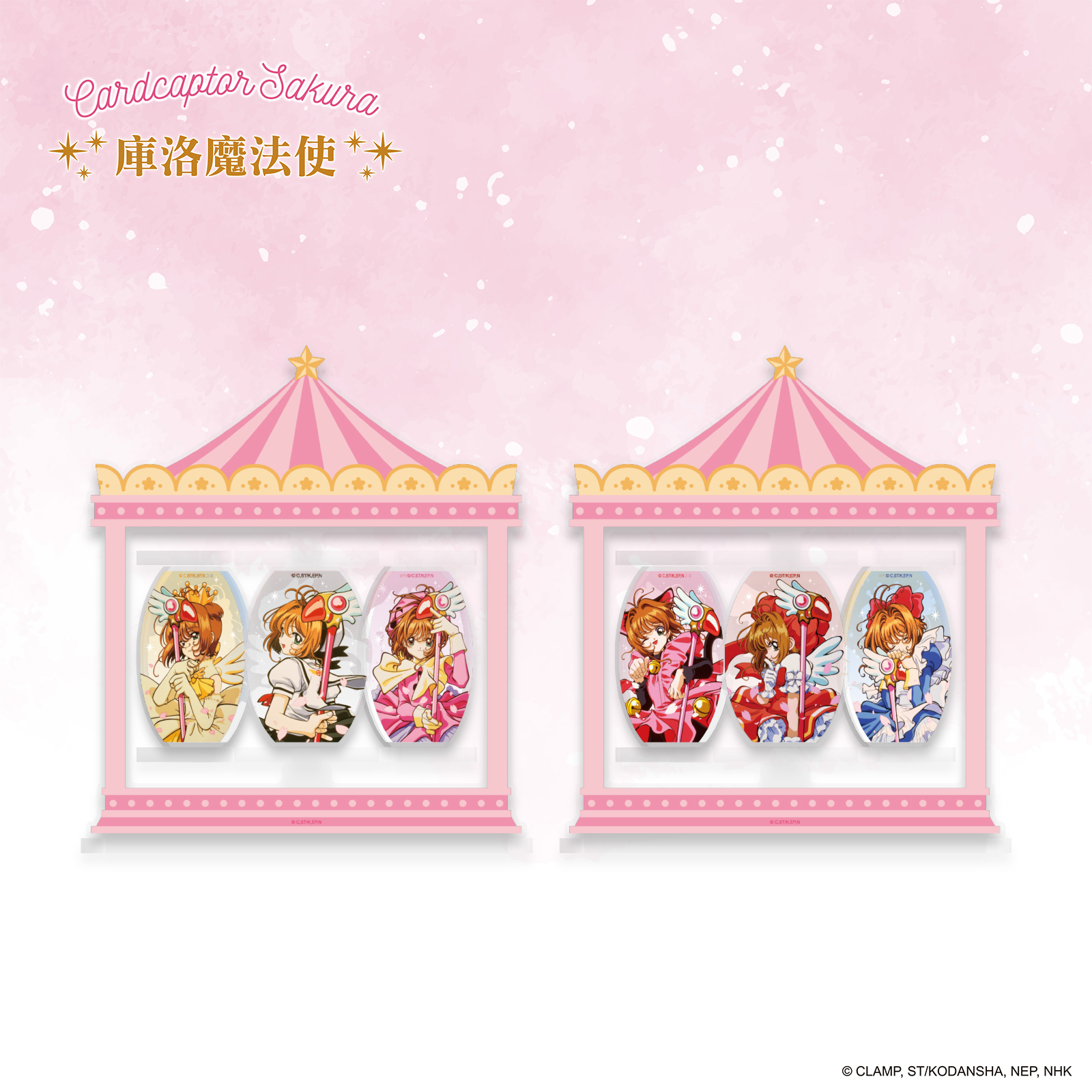 庫洛魔法使-旋轉木馬立牌-木之本櫻